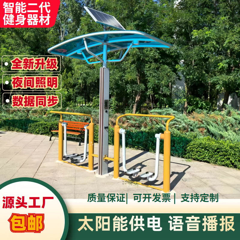 雅安市AI智能健身器材公园健身器材 - 方案